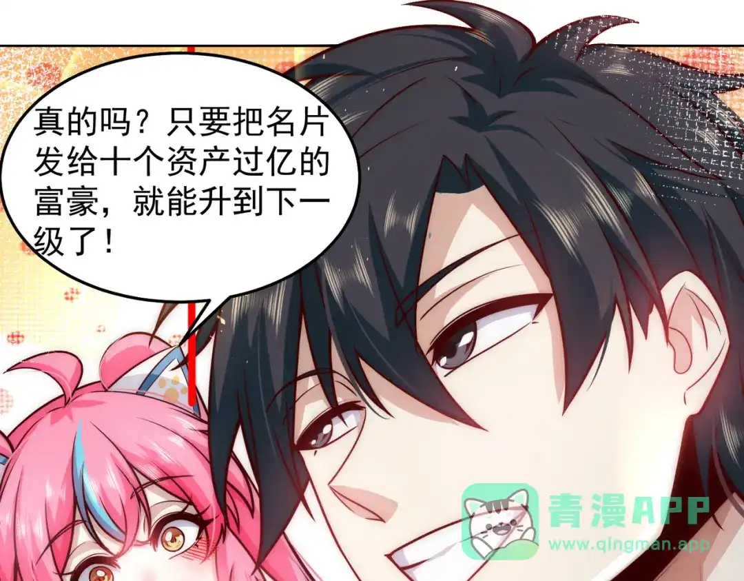 《我靠称号系统打败万千神豪》英雄救美 第16页