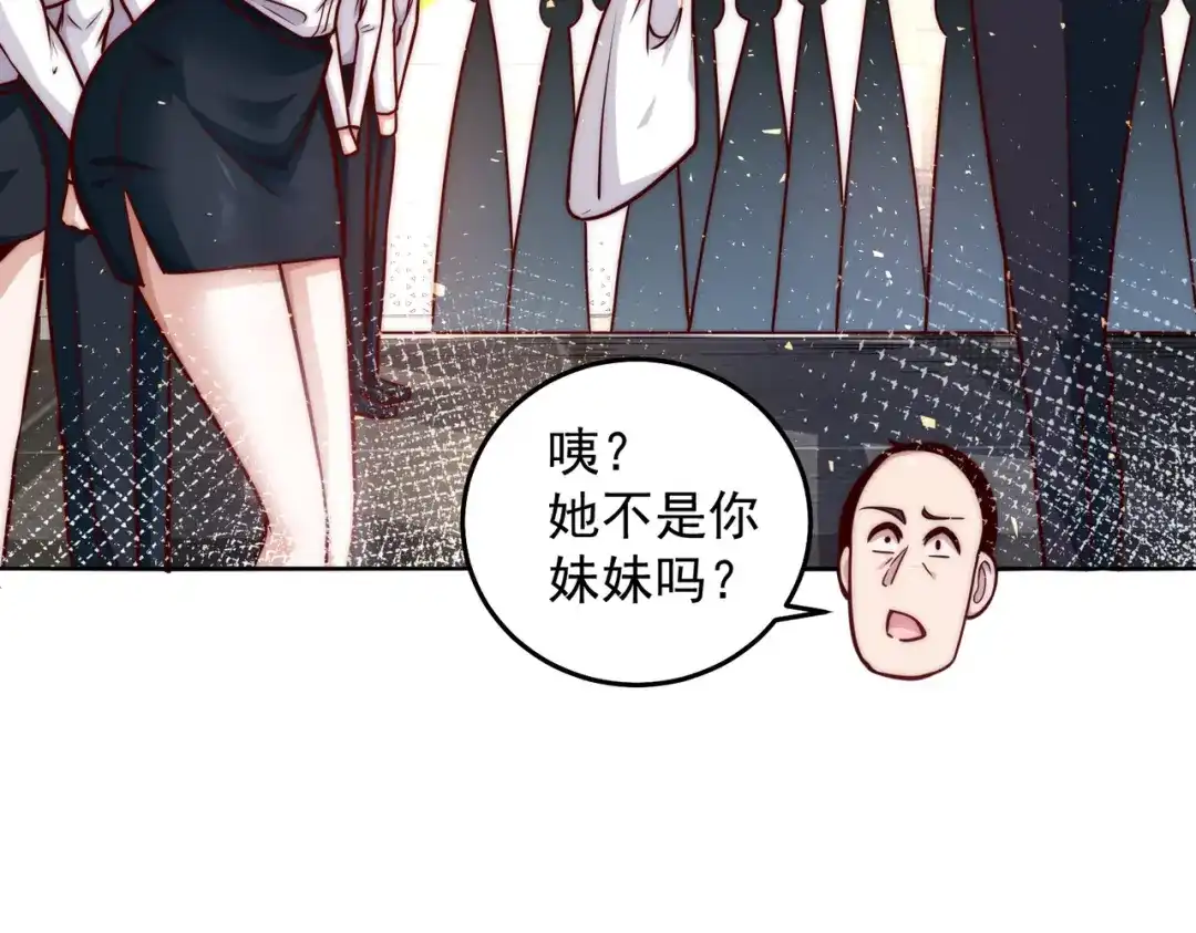 《我靠称号系统打败万千神豪》英雄救美 第64页