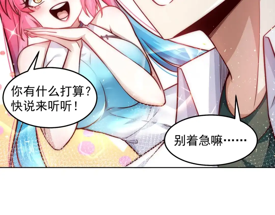 《我靠称号系统打败万千神豪》英雄救美 第17页