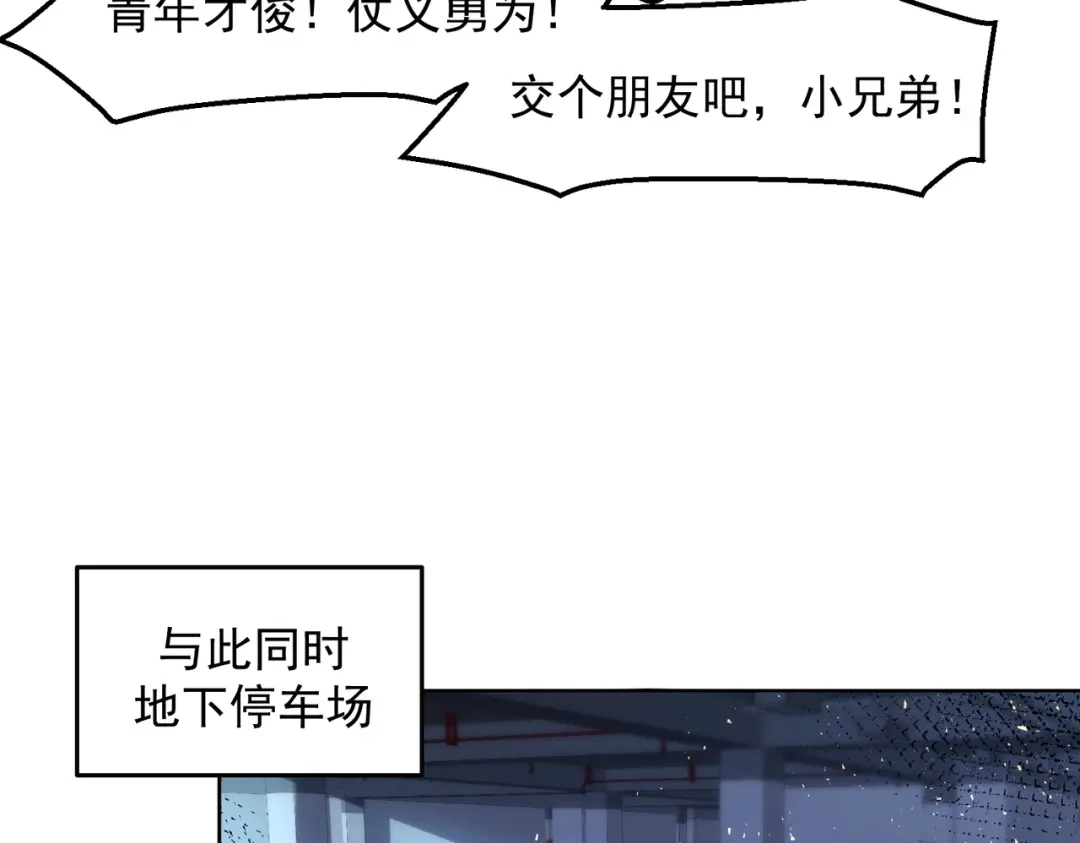 《我靠称号系统打败万千神豪》英雄救美 第67页