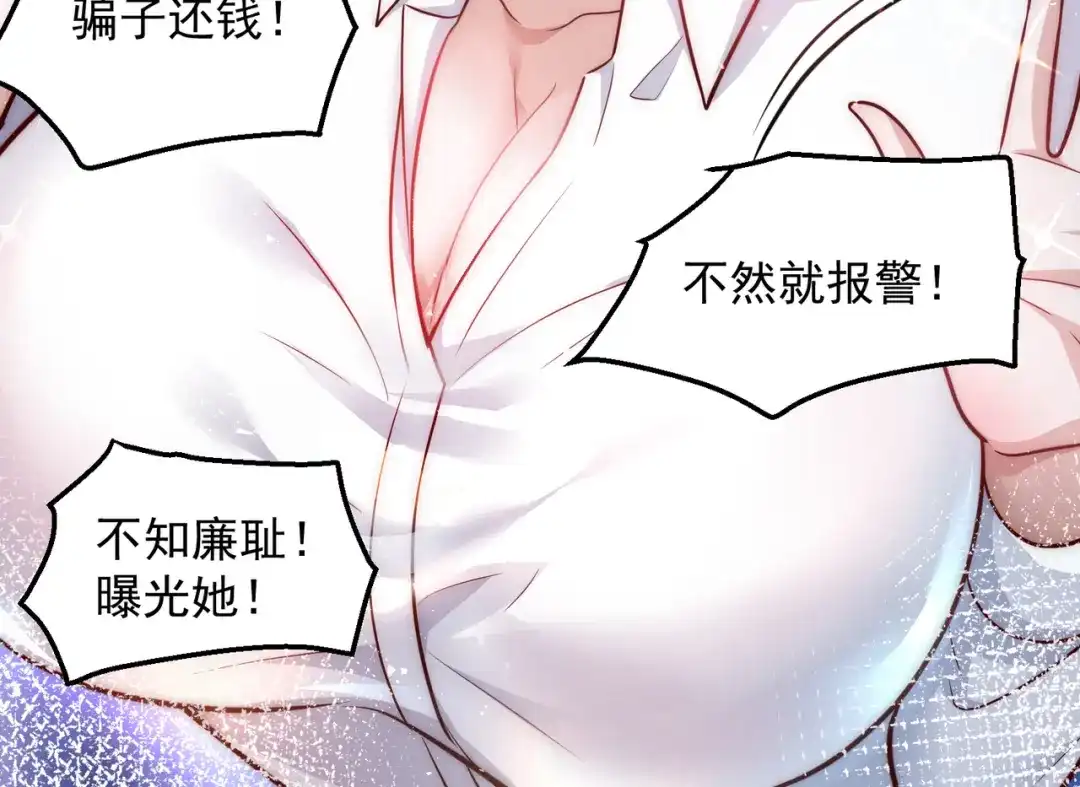 《我靠称号系统打败万千神豪》英雄救美 第23页