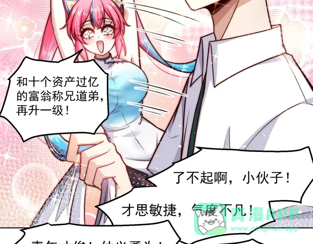 《我靠称号系统打败万千神豪》英雄救美 第66页