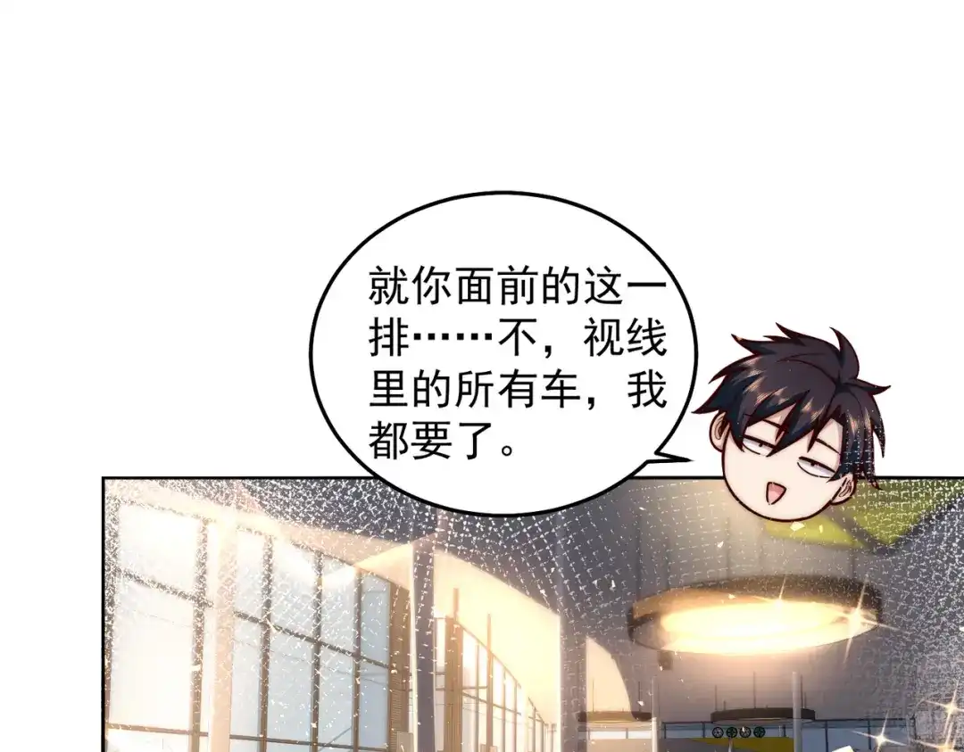 《我靠称号系统打败万千神豪》英雄救美 第60页