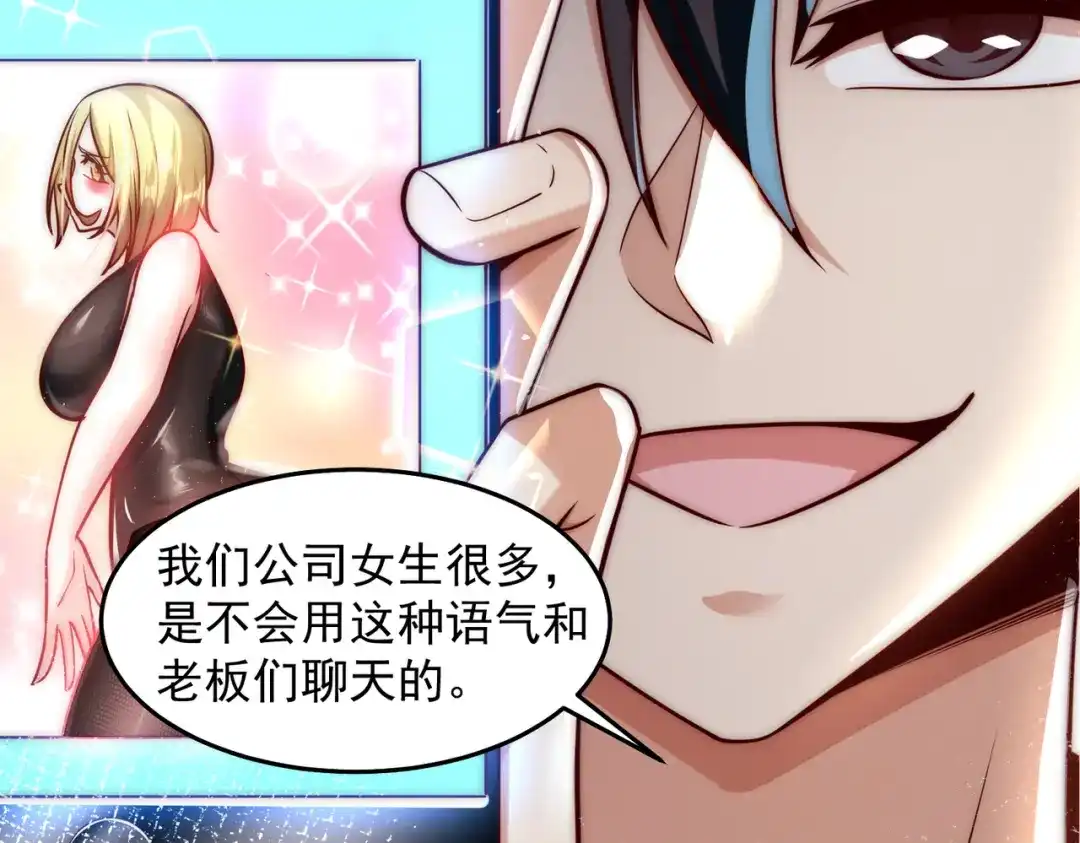 《我靠称号系统打败万千神豪》英雄救美 第47页