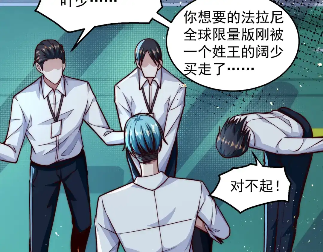 《我靠称号系统打败万千神豪》英雄救美 第69页