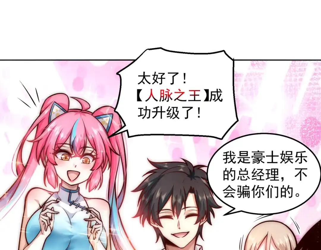《我靠称号系统打败万千神豪》英雄救美 第40页