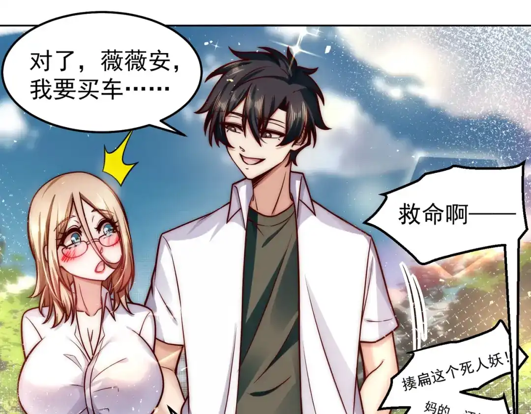 《我靠称号系统打败万千神豪》英雄救美 第57页