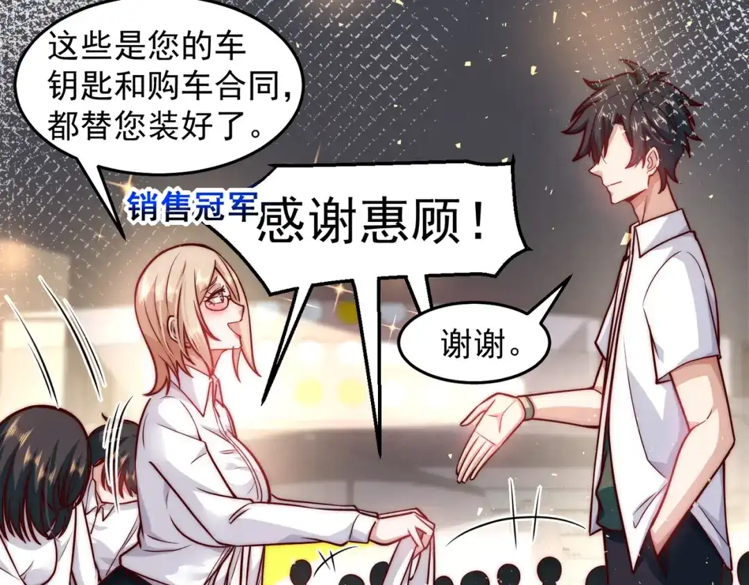 《我靠称号系统打败万千神豪》英雄救美 第63页