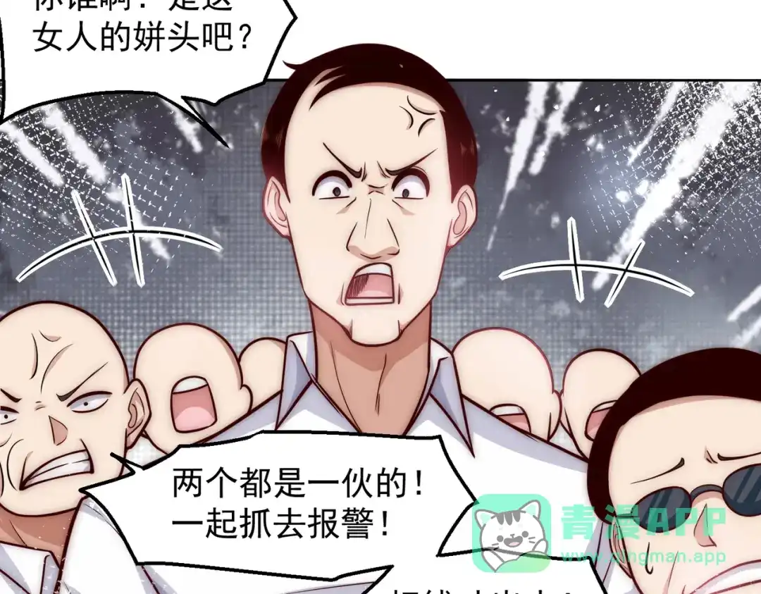 《我靠称号系统打败万千神豪》英雄救美 第31页