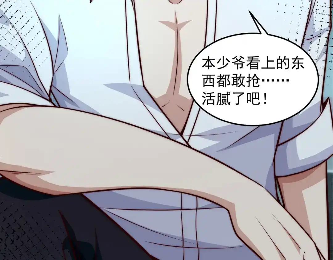 《我靠称号系统打败万千神豪》英雄救美 第72页