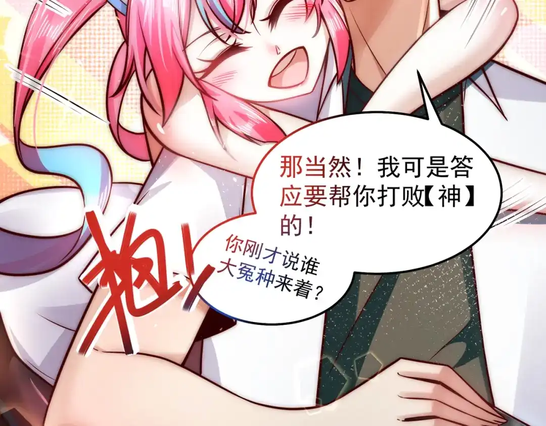 《我靠称号系统打败万千神豪》英雄救美 第43页