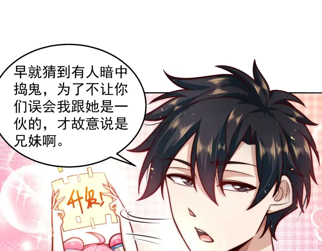 《我靠称号系统打败万千神豪》英雄救美 第65页
