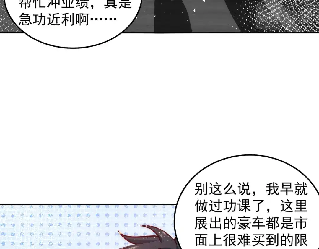 《我靠称号系统打败万千神豪》英雄救美 第13页