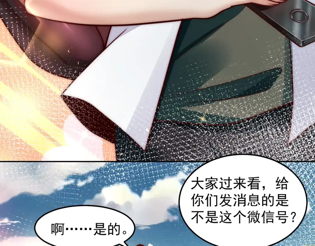 《我靠称号系统打败万千神豪》英雄救美 第44页
