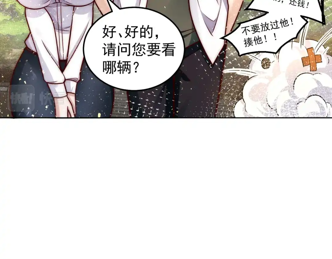 《我靠称号系统打败万千神豪》英雄救美 第58页