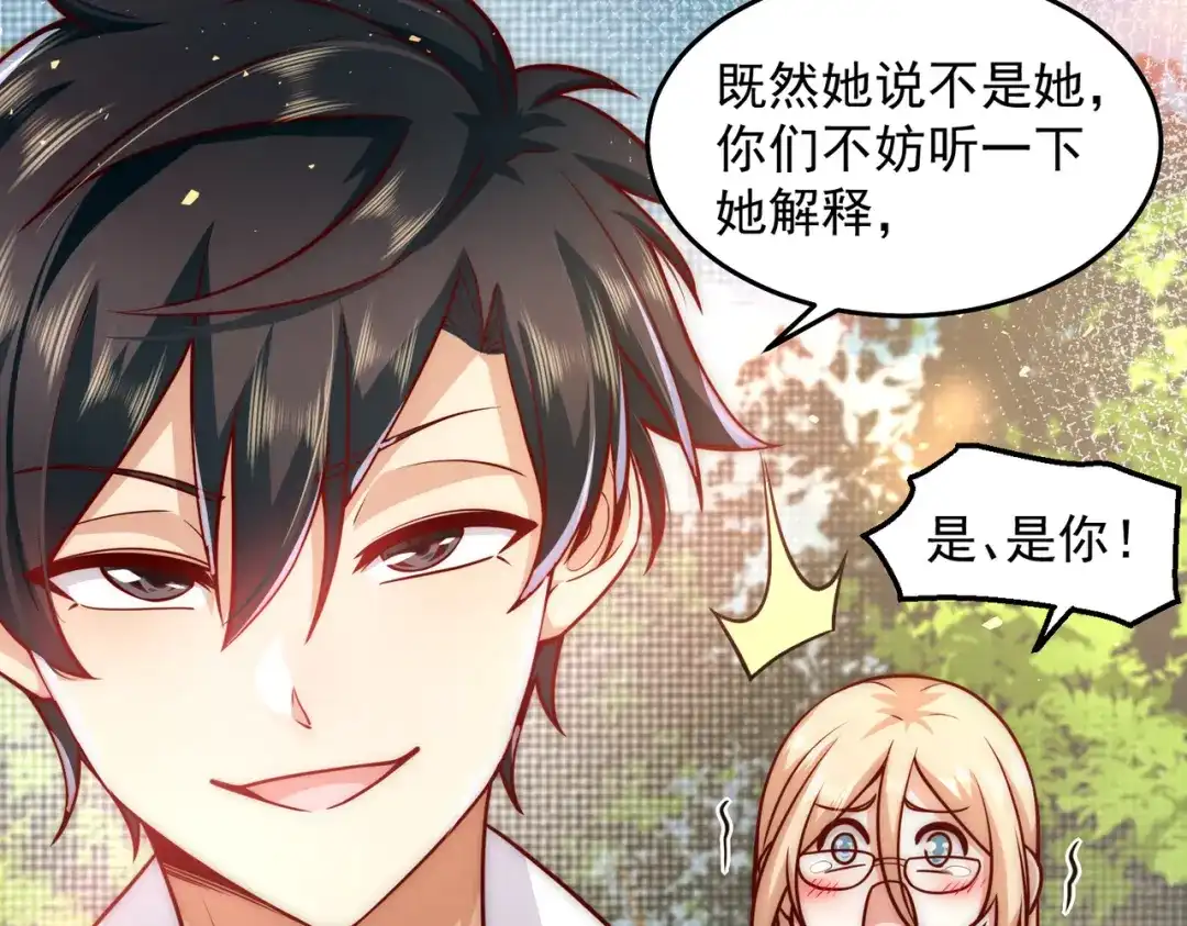《我靠称号系统打败万千神豪》英雄救美 第28页