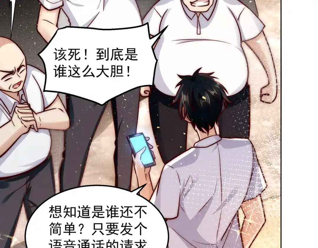《我靠称号系统打败万千神豪》英雄救美 第50页