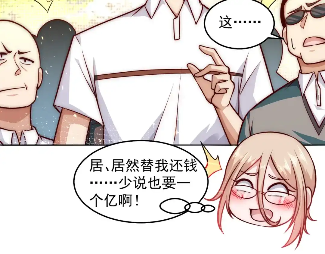 《我靠称号系统打败万千神豪》英雄救美 第39页