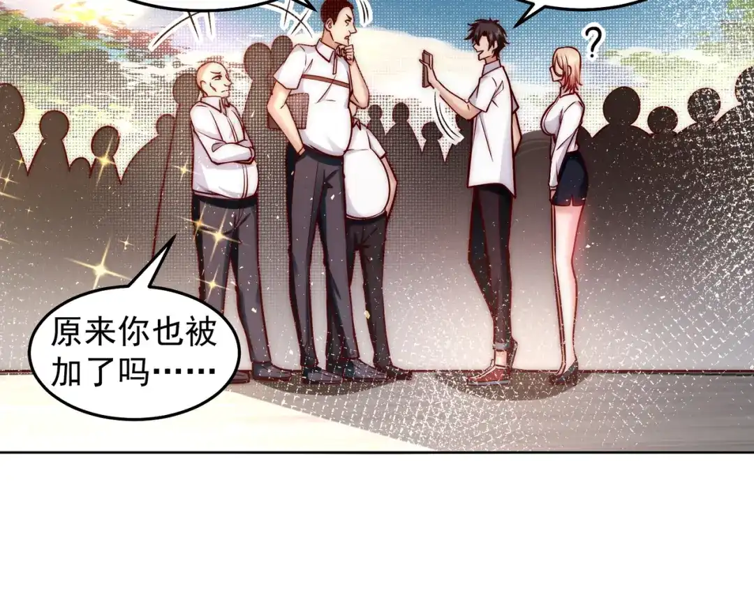 《我靠称号系统打败万千神豪》英雄救美 第45页