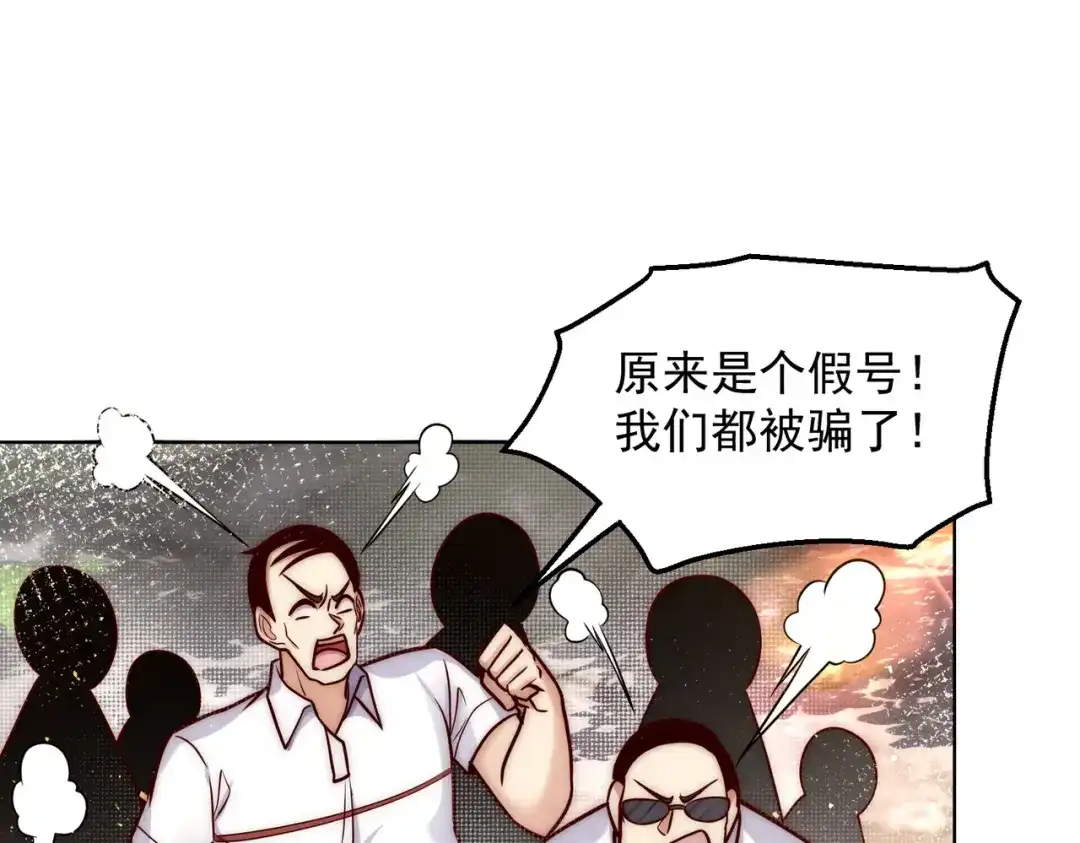 《我靠称号系统打败万千神豪》英雄救美 第49页