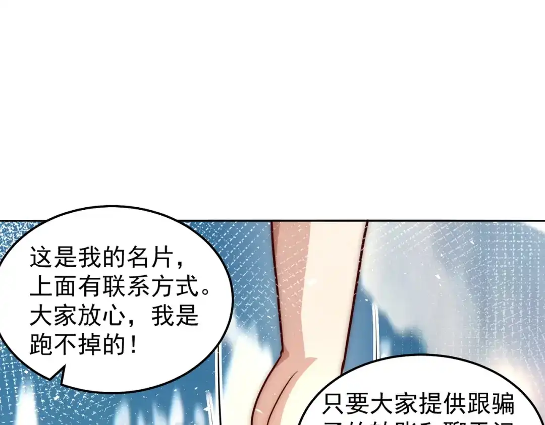 《我靠称号系统打败万千神豪》英雄救美 第37页