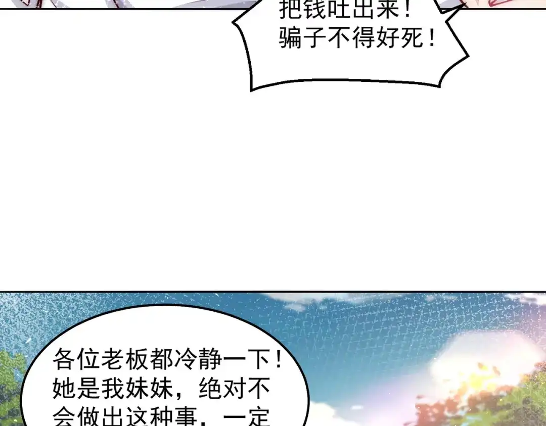 《我靠称号系统打败万千神豪》英雄救美 第32页
