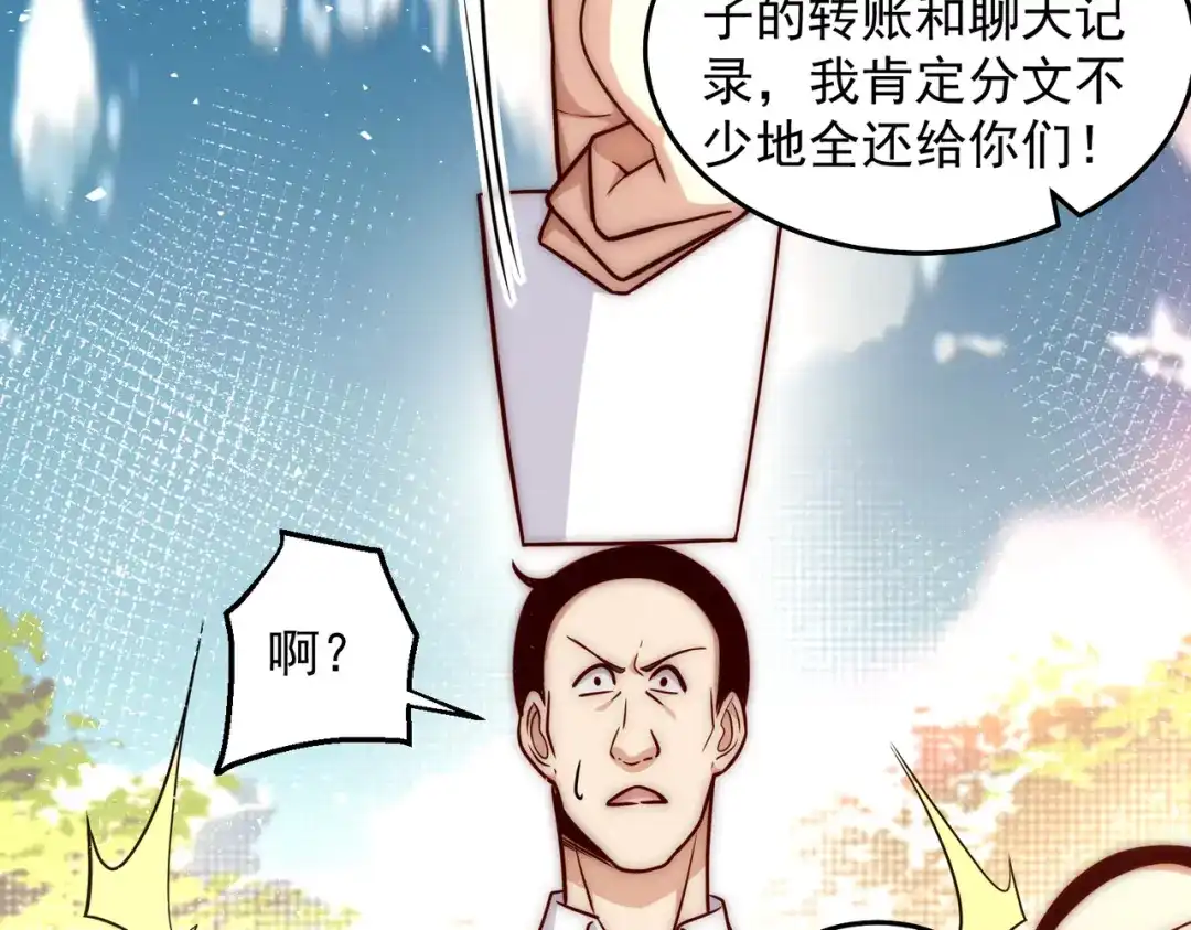 《我靠称号系统打败万千神豪》英雄救美 第38页