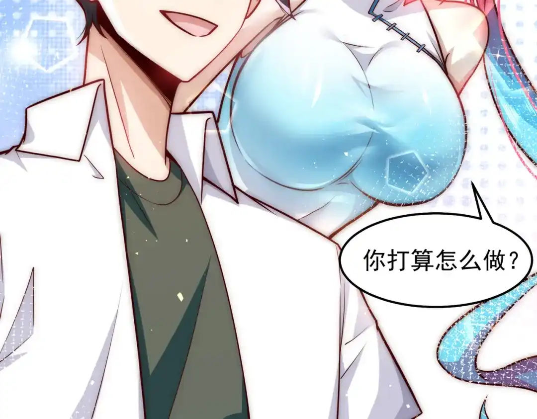 《我靠称号系统打败万千神豪》英雄救美 第25页