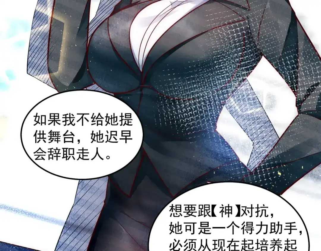 《我靠称号系统打败万千神豪》又被总裁倒追了 第19页