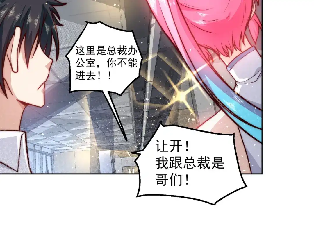 《我靠称号系统打败万千神豪》又被总裁倒追了 第25页
