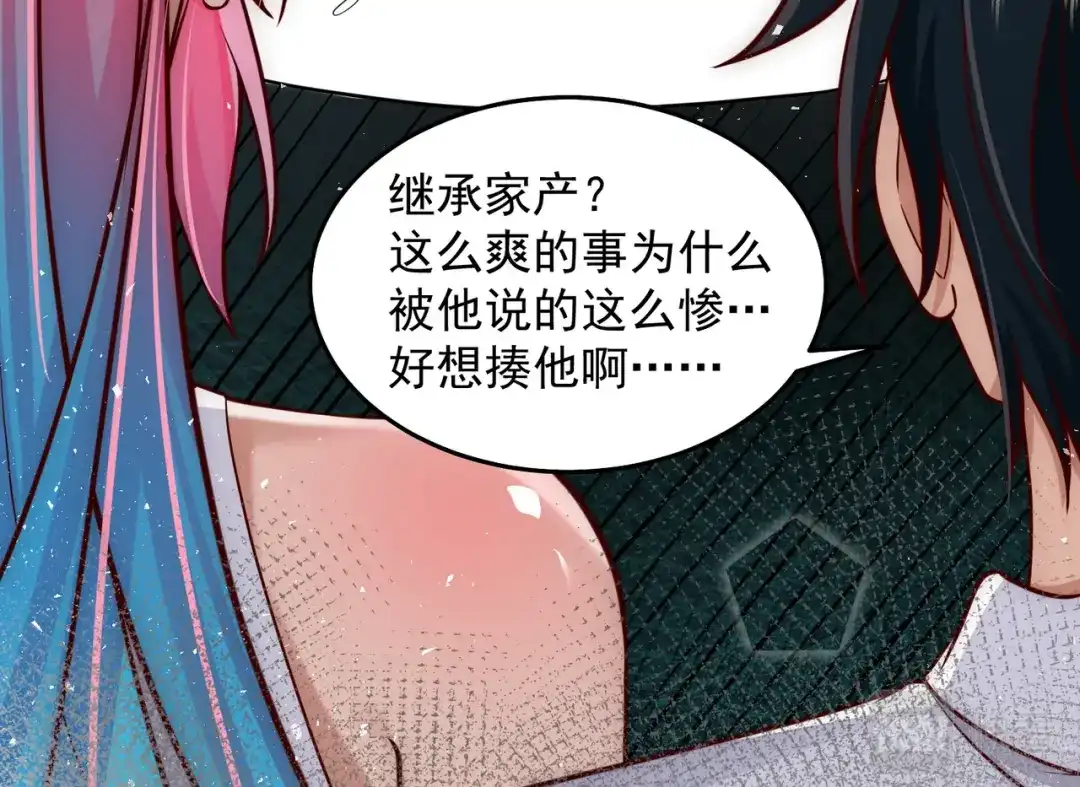 《我靠称号系统打败万千神豪》又被总裁倒追了 第59页
