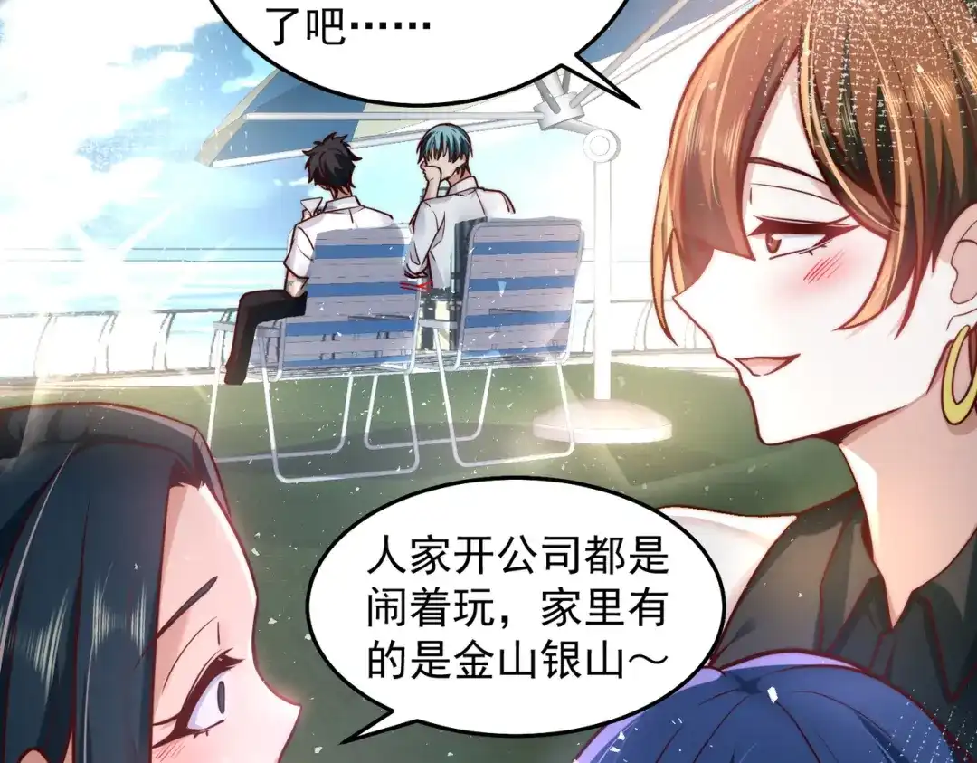 《我靠称号系统打败万千神豪》又被总裁倒追了 第74页