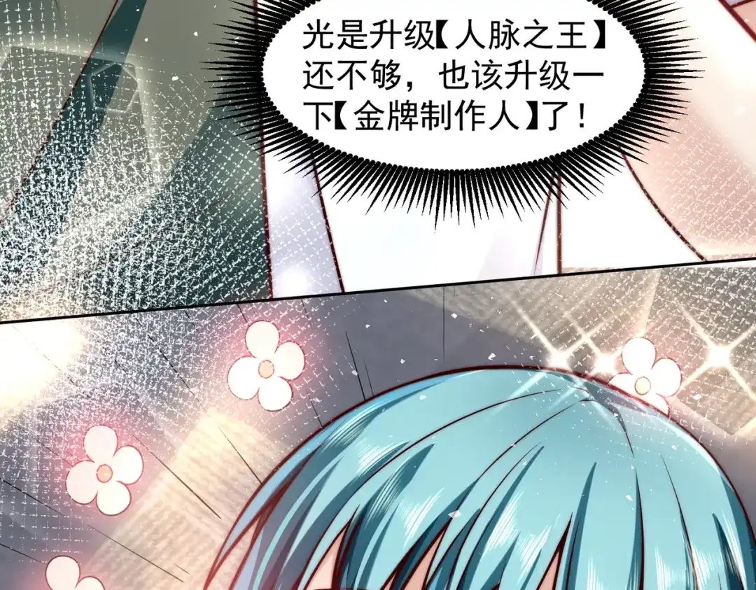 《我靠称号系统打败万千神豪》又被总裁倒追了 第64页
