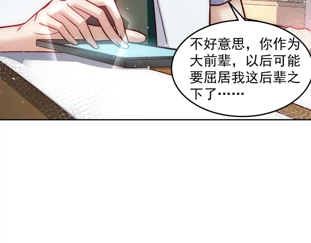 《我靠称号系统打败万千神豪》又被总裁倒追了 第53页