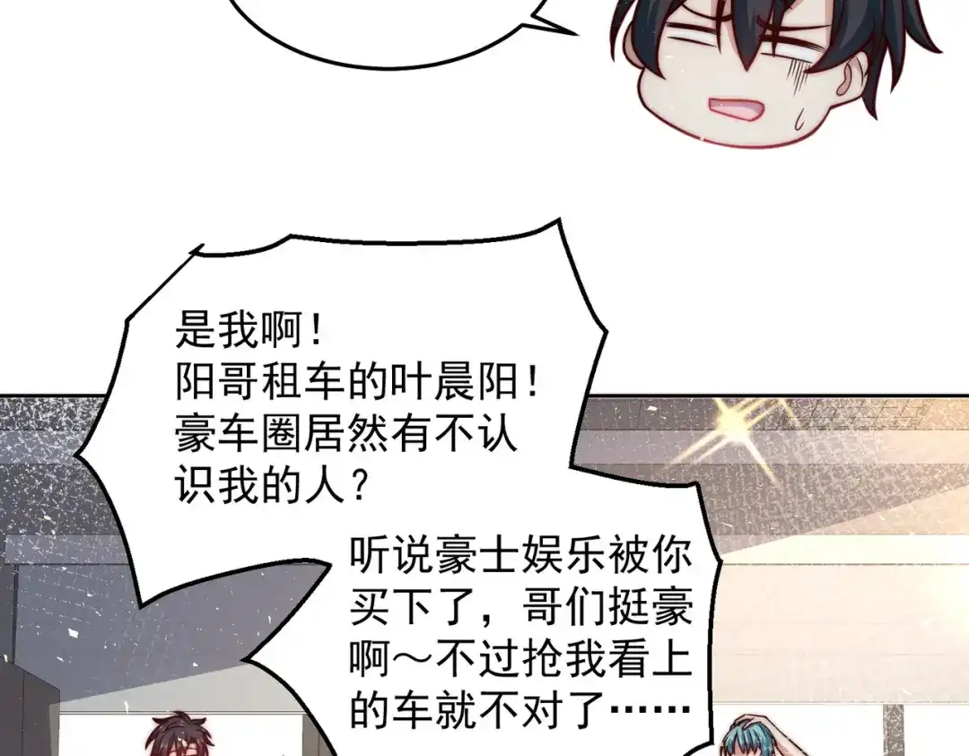 《我靠称号系统打败万千神豪》又被总裁倒追了 第29页