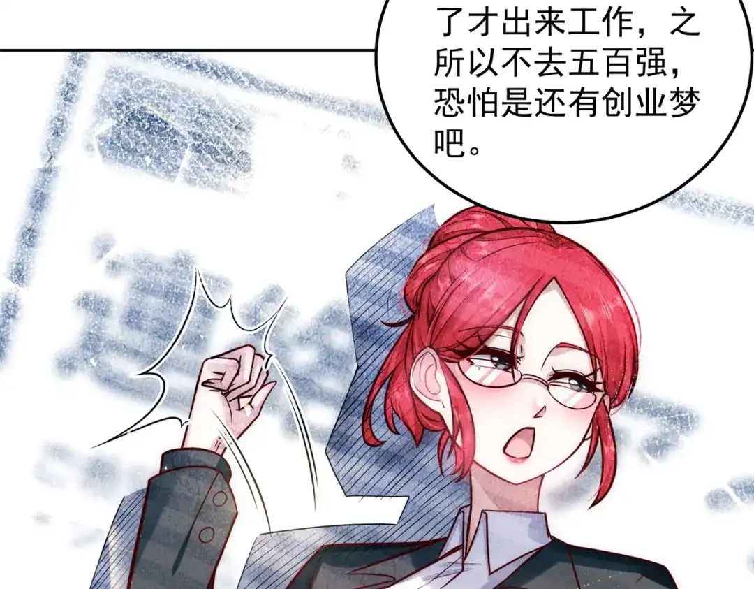 《我靠称号系统打败万千神豪》又被总裁倒追了 第18页