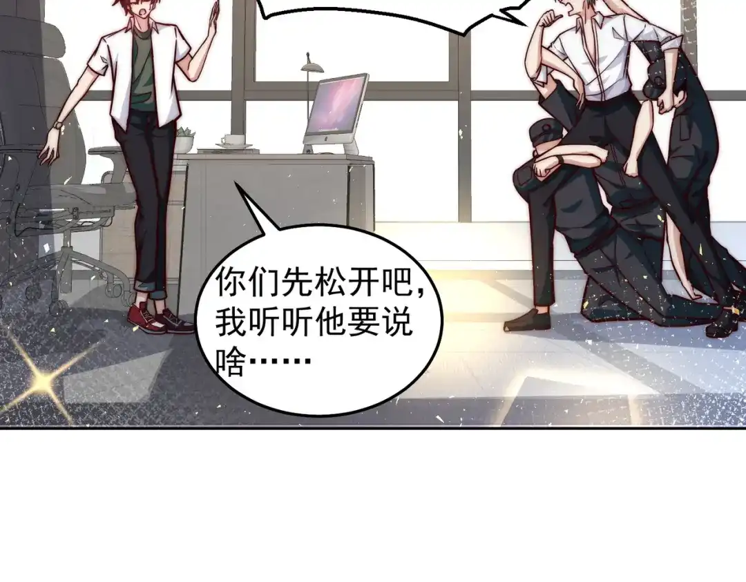 《我靠称号系统打败万千神豪》又被总裁倒追了 第30页