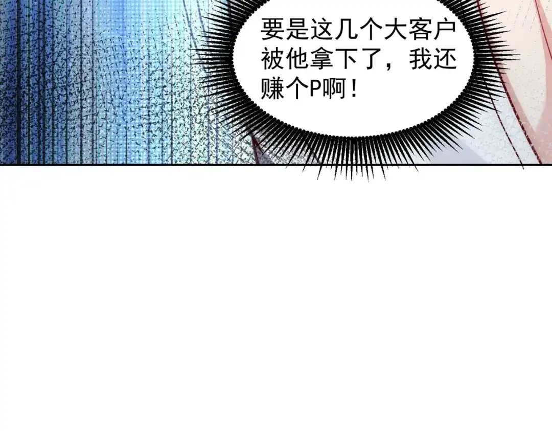 《我靠称号系统打败万千神豪》又被总裁倒追了 第50页