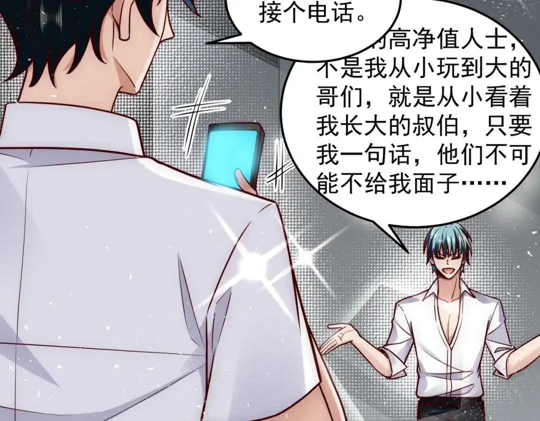 《我靠称号系统打败万千神豪》又被总裁倒追了 第43页
