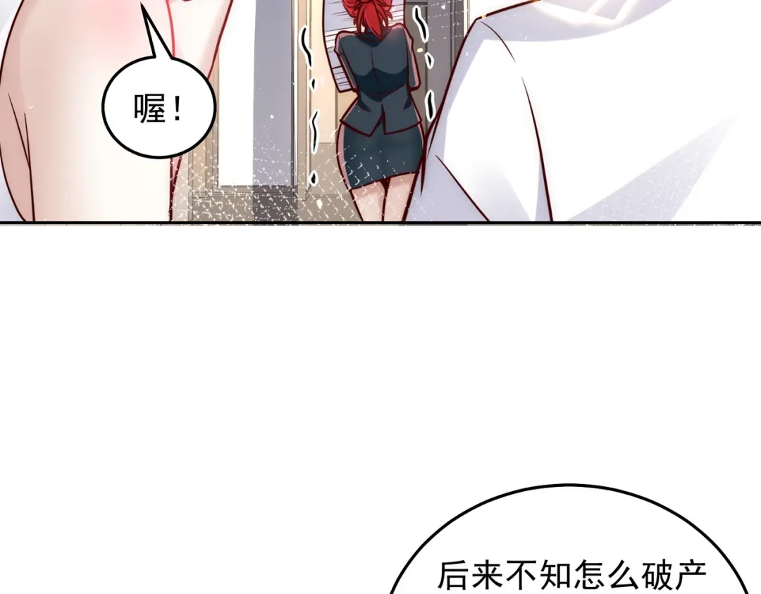 《我靠称号系统打败万千神豪》又被总裁倒追了 第17页