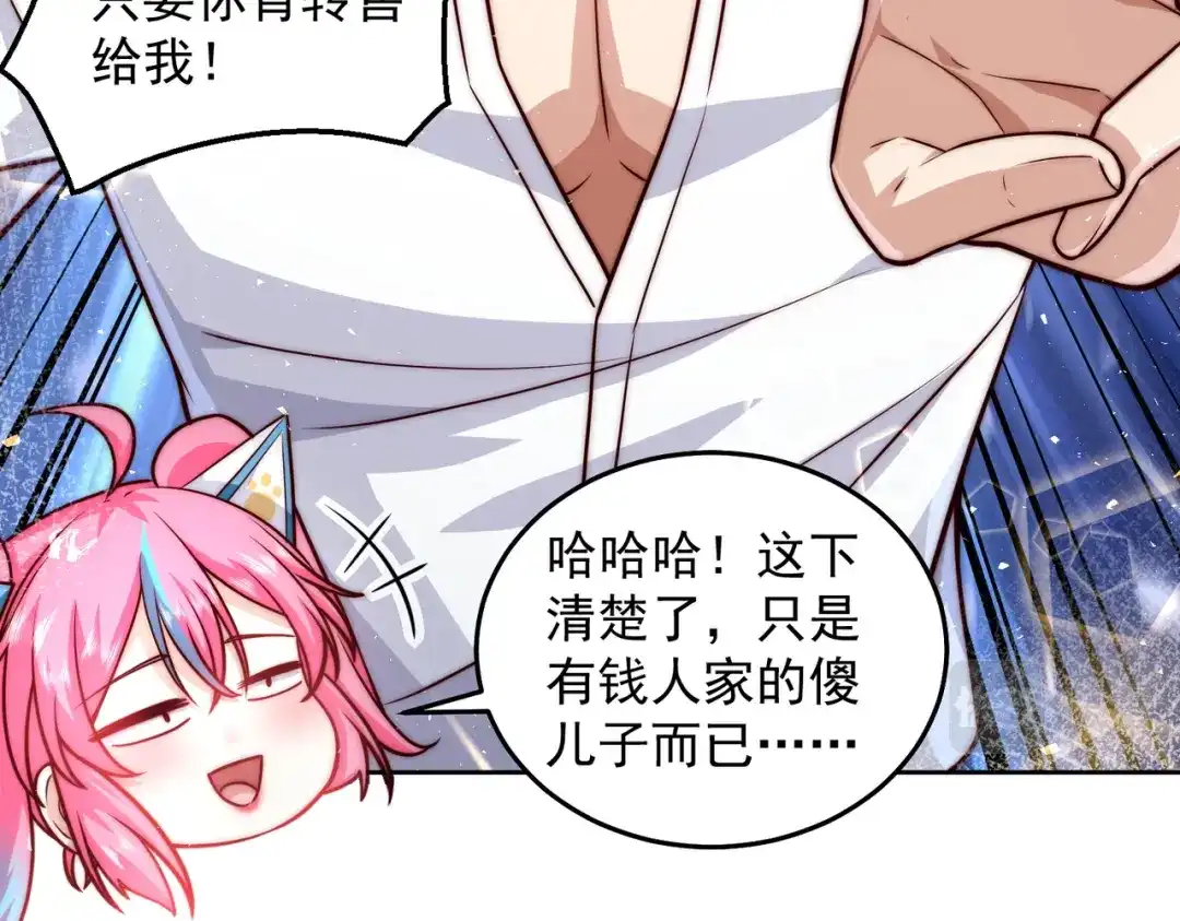 《我靠称号系统打败万千神豪》又被总裁倒追了 第35页
