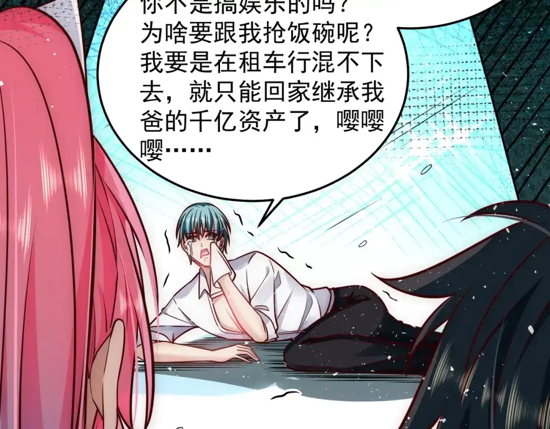 《我靠称号系统打败万千神豪》又被总裁倒追了 第58页