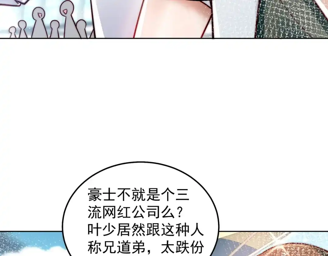 《我靠称号系统打败万千神豪》又被总裁倒追了 第73页