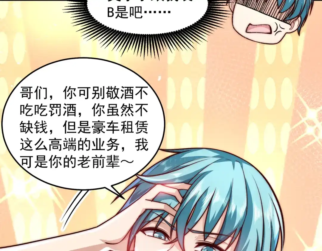 《我靠称号系统打败万千神豪》又被总裁倒追了 第38页