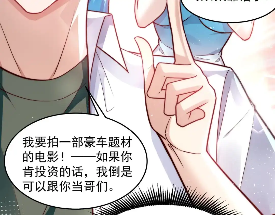 《我靠称号系统打败万千神豪》又被总裁倒追了 第63页
