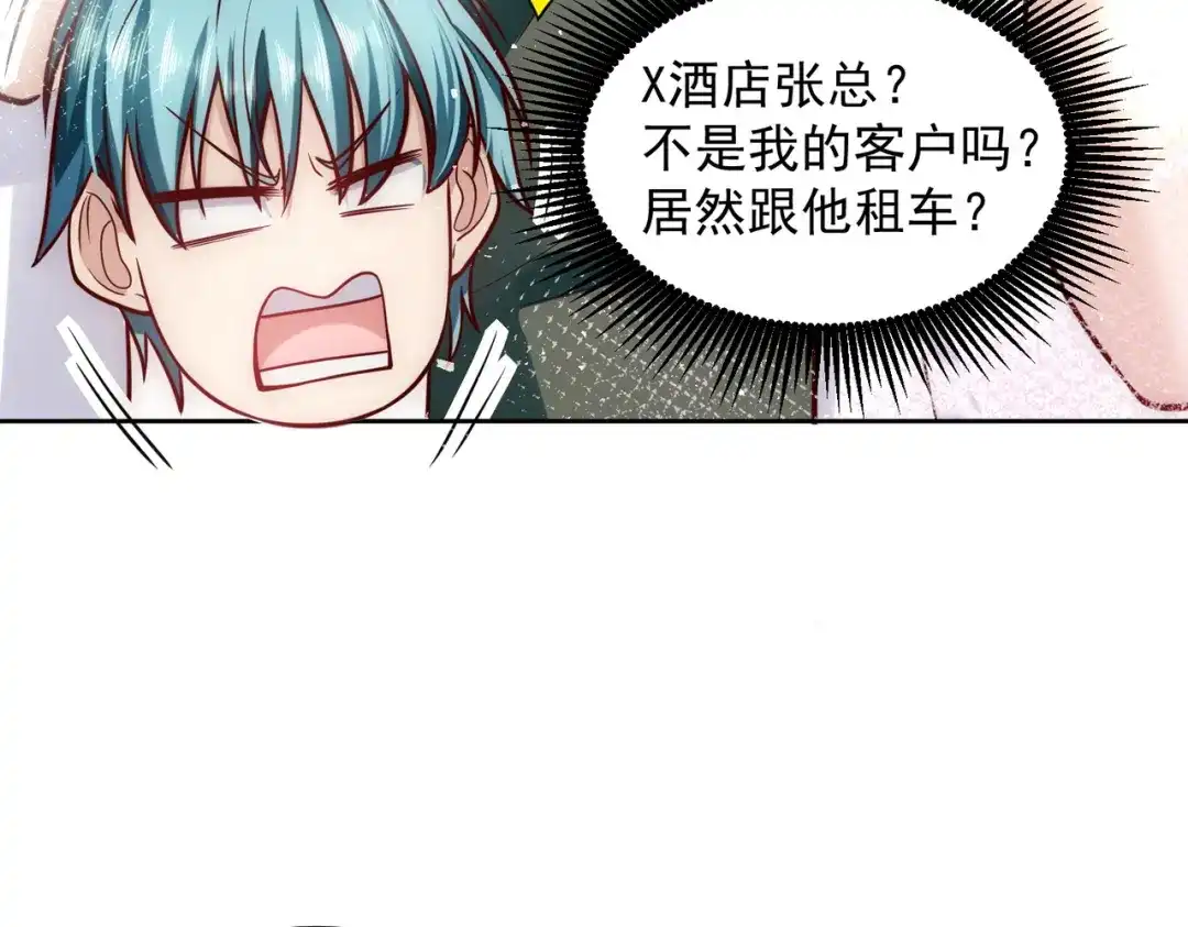 《我靠称号系统打败万千神豪》又被总裁倒追了 第47页