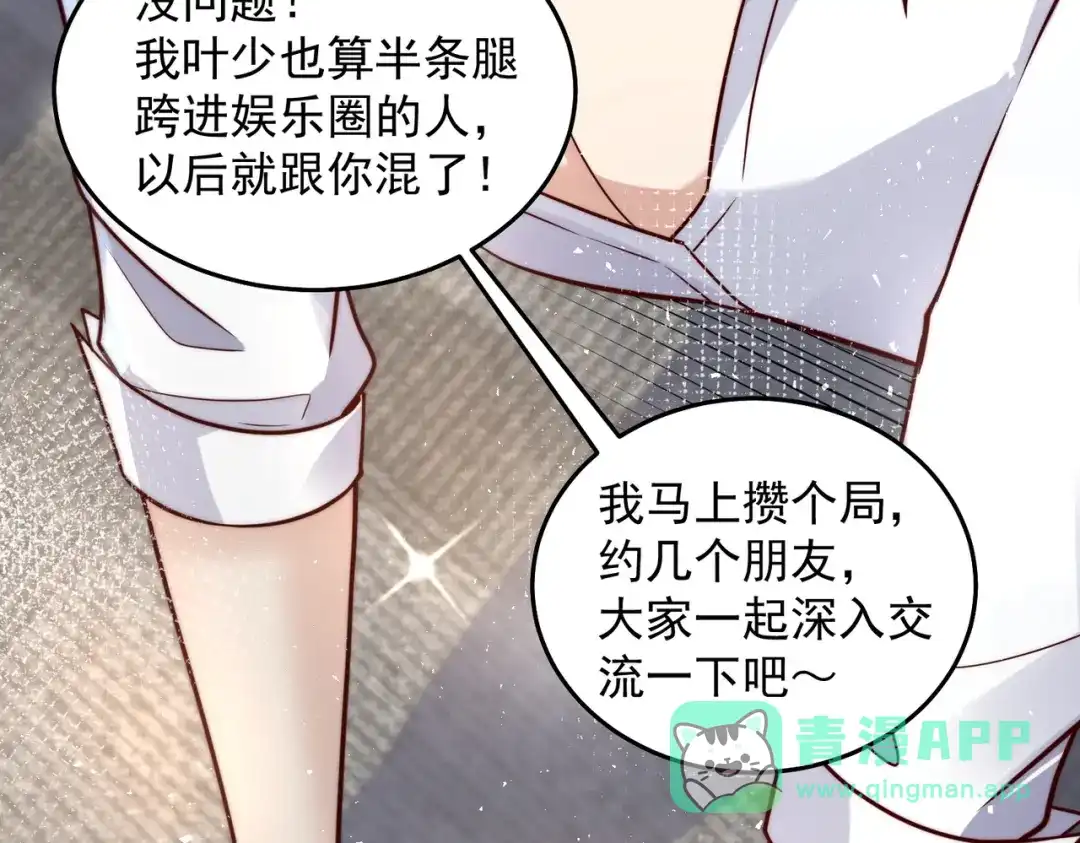 《我靠称号系统打败万千神豪》又被总裁倒追了 第66页