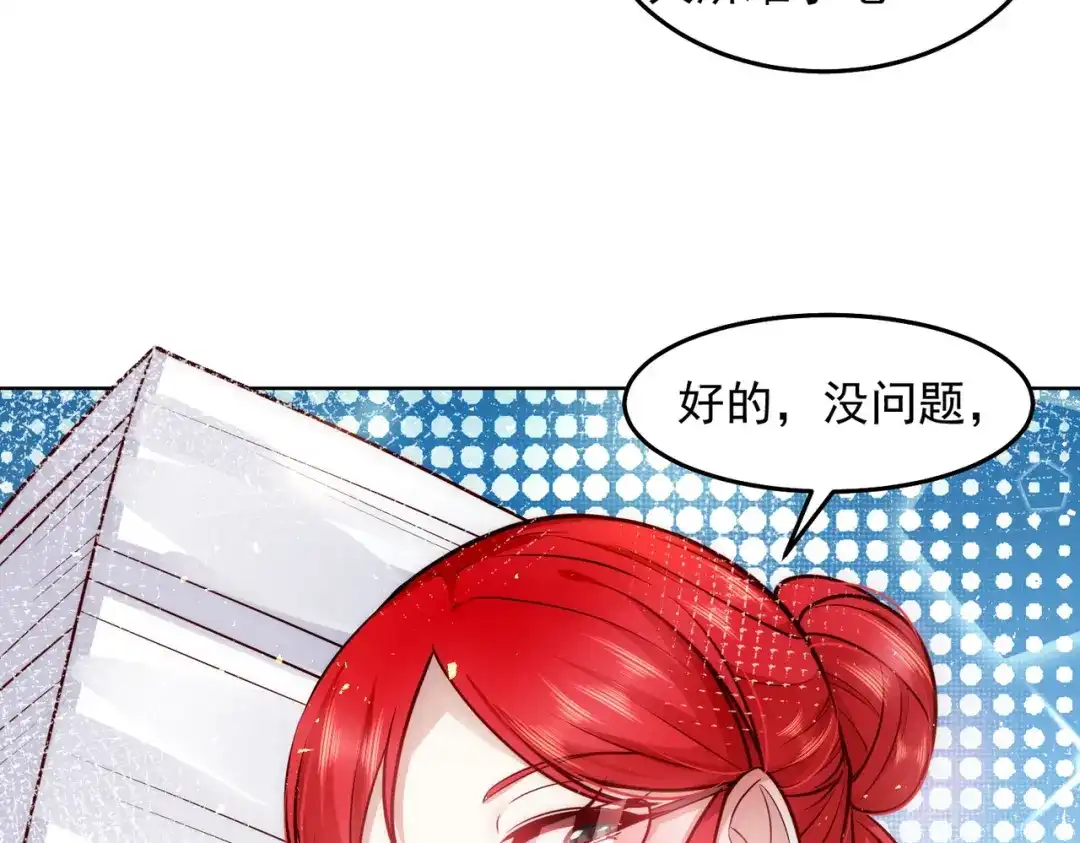 《我靠称号系统打败万千神豪》又被总裁倒追了 第13页