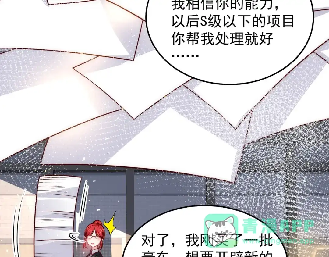 《我靠称号系统打败万千神豪》又被总裁倒追了 第11页