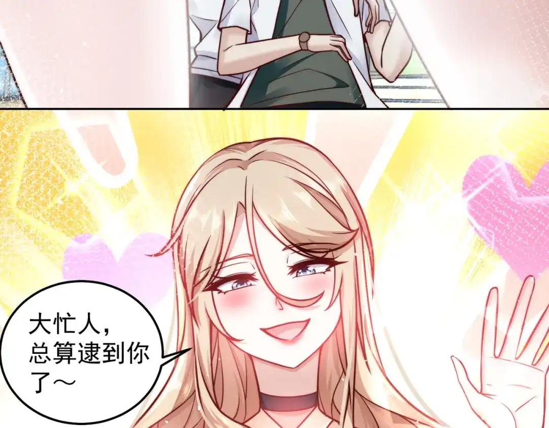 《我靠称号系统打败万千神豪》又被总裁倒追了 第77页